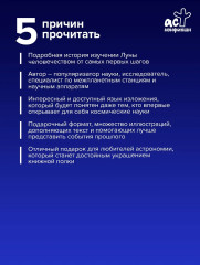 Луна. История, люди, техника - Фото 3