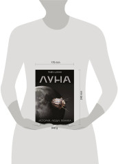 Луна. История, люди, техника - Фото 4