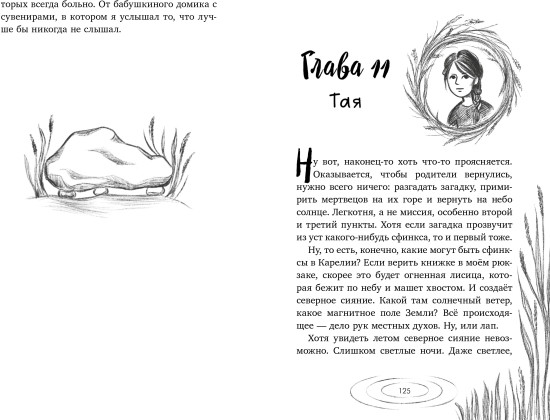 Страшилки для подростков. Янисъярви. Мрачная тайна чудо-озера