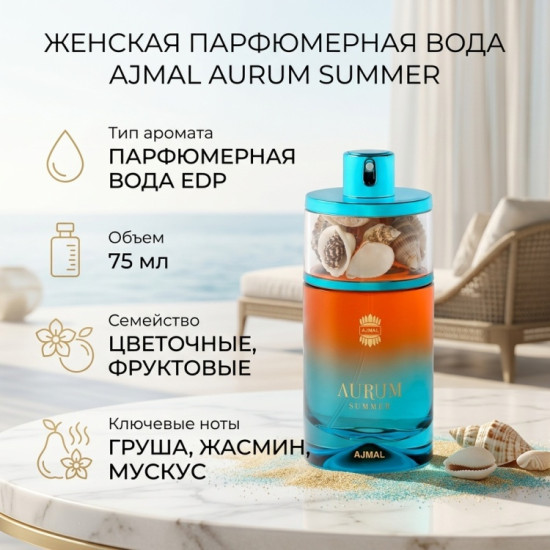 Aurum Summer