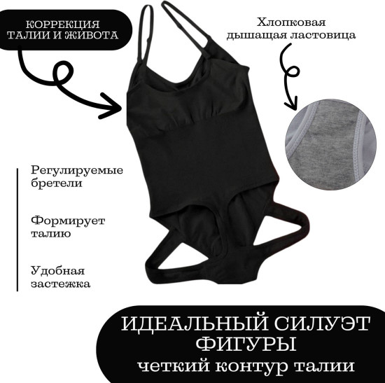 Утягивающее боди черное с подтягиванием ягодиц