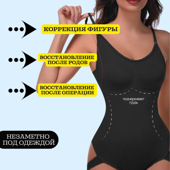 Утягивающее боди черное с подтягиванием ягодиц