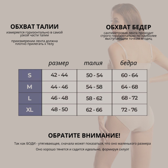 Утягивающее боди Viloris