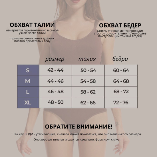 Утягивающее боди