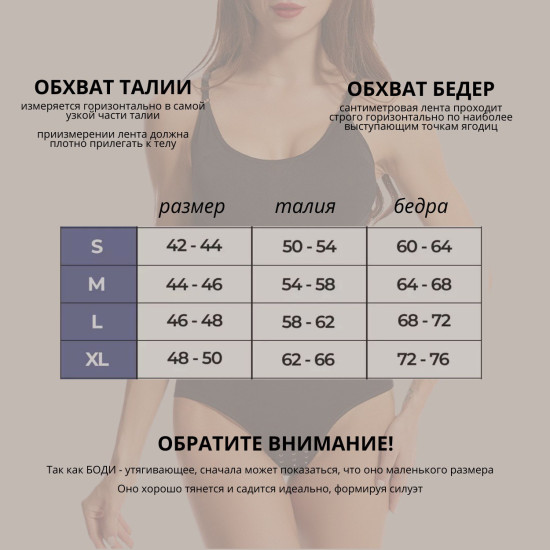 Утягивающее боди Viloris
