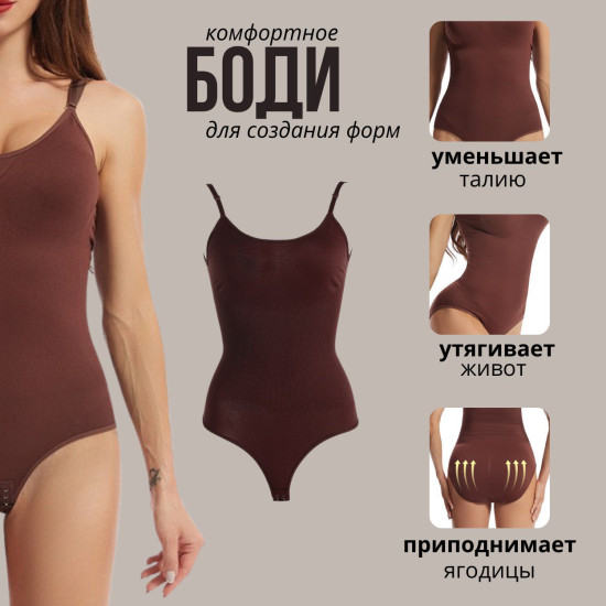 Утягивающее боди