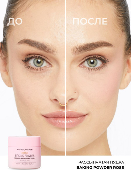 Пудра для лица рассыпчата «Baking Powder», оттенок Rose