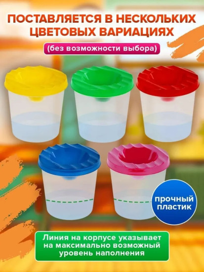 Набор стаканов для рисования