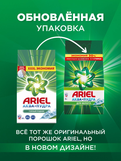 Порошок стиральный «Горный родник»