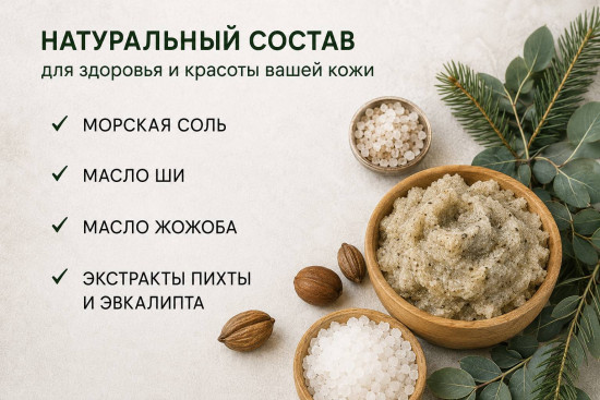 Скраб для тела «Пихта эвкалипт» 4 кг (ведро)