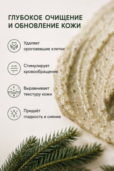 Скраб для тела «Пихта эвкалипт» 4 кг (ведро)