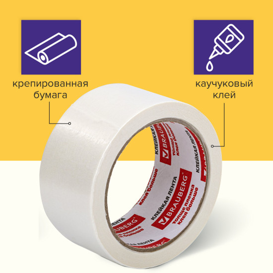 Лента клейкая малярная креппированная