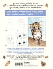 Рисуем милых зверушек! Пошаговое руководство по акварели для новичков - Фото 1
