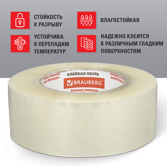 Лента клейкая упаковочная