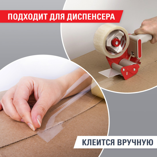 Лента клейкая упаковочная