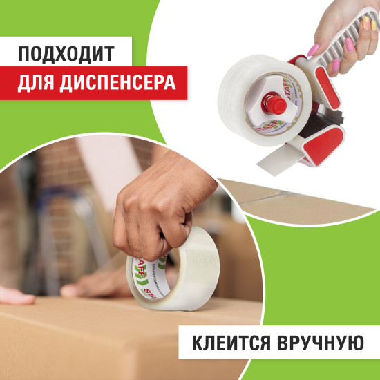 Лента клейкая упаковочная