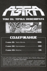 ASTRA. Том 1. Точка невозврата - Фото 4