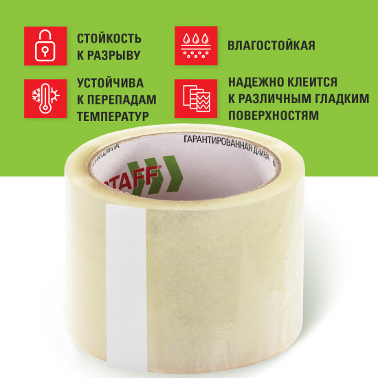 Лента клейкая упаковочная