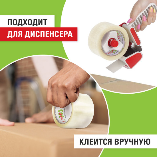 Лента клейкая упаковочная