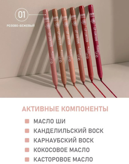 Карандаш для губ 01 «Розово-бежевый»