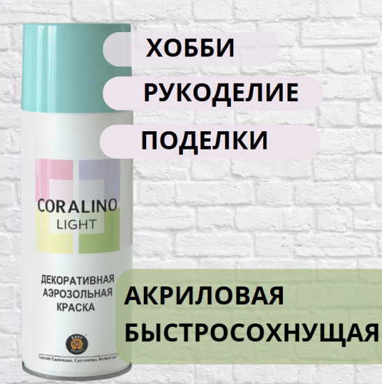 Аэрозольная акриловая краска для декора «Light», цвет Голубой туман