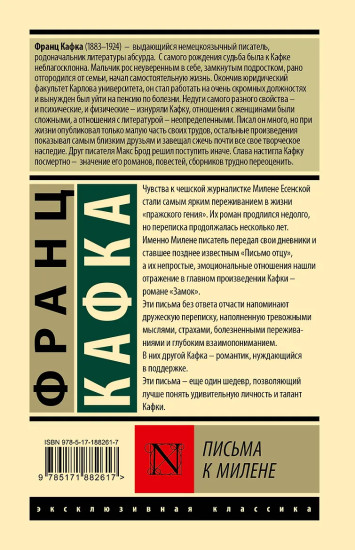 Письма к Милене