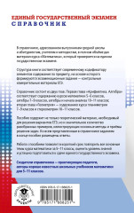 ЕГЭ. Математика. Новый полный справочник для подготовки к ЕГЭ - Фото 1