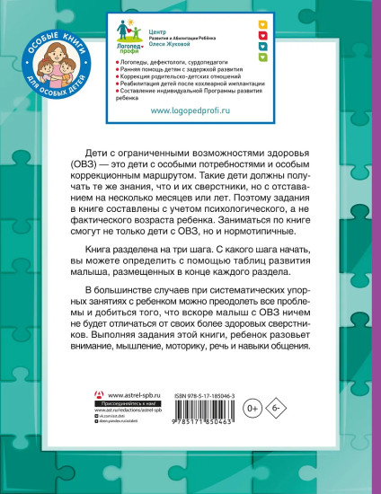 Для детей с задержкой развития. Коррекционный маршрут. Полный курс