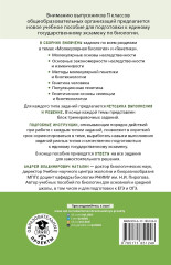 ЕГЭ. Генетика. Молекулярная биология - Фото 1
