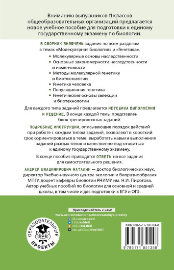 ЕГЭ. Генетика. Молекулярная биология