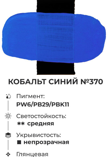 Краска акриловая глянцевая «Matisso», 370 кобальт синий