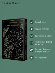 Роман о двух мирах - Фото 4