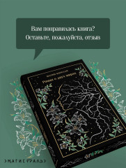 Роман о двух мирах - Фото 7