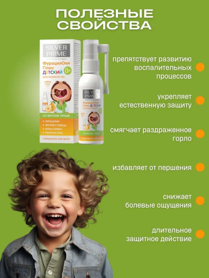 Детский спрей полости рта Фурацилоки Плюс со вкусом груши, 100 мл