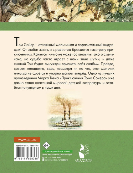 Приключения Тома Сойера
