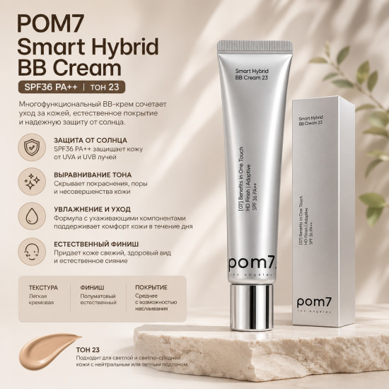 BB Cream SPF36 PA++ / BB крем для лица тон 23
