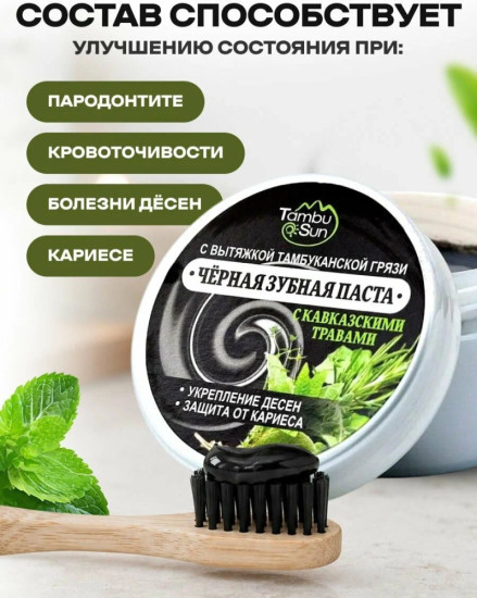 Зубная паста черная для укрепления десен, защита от кариеса 50 мл.