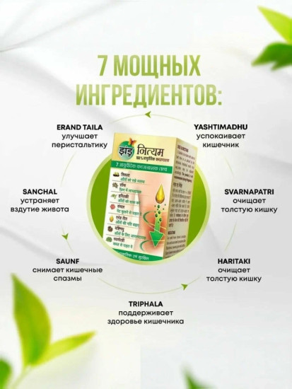Слабительное средство нитям Zandu Nityam