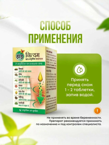 Слабительное средство нитям Zandu Nityam