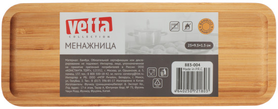 Менажница