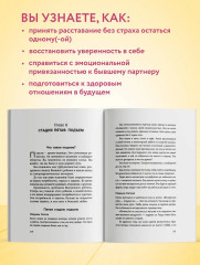 От расставания к новой жизни. Как исцелить раненое сердце за 5 шагов - Фото 4