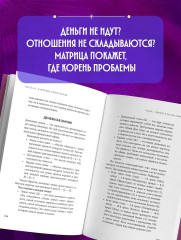 Матрица судьбы: полный курс по нумерологии. Расчет, расшифровка и подробное толкование - Фото 6