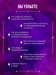 Матрица судьбы: полный курс по нумерологии. Расчет, расшифровка и подробное толкование - Фото 7