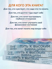 Путь к высоким вибрациям. Как влиять на свою энергию и улучшать качество жизни каждый день - Фото 4