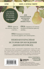 Их глаза видели Бога. Роман о любви и надежде - Фото 1