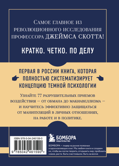 Темная психология и манипуляции