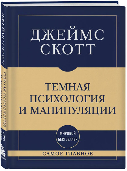 Темная психология и манипуляции
