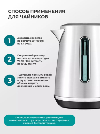 Очиститель от накипи и известкового налета