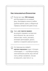 Блокнот с подсказками «Год благодарности. 366 дней маленьких радостей» - Фото 7