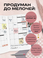 Ежедневник в стиле Хобоничи «Японский тренд. Малиновый джем» - Фото 4
